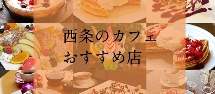 https://saijo.mypl.net/article/cafe_saijo