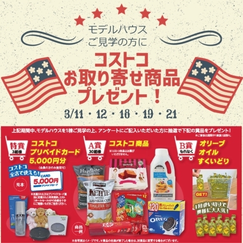 コストコお取り寄せ商品プレゼント「明日のイベント情報！！【木更津市民会館の隣りにある総合住宅展示場】」