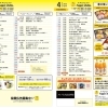 2026年4月の献立表