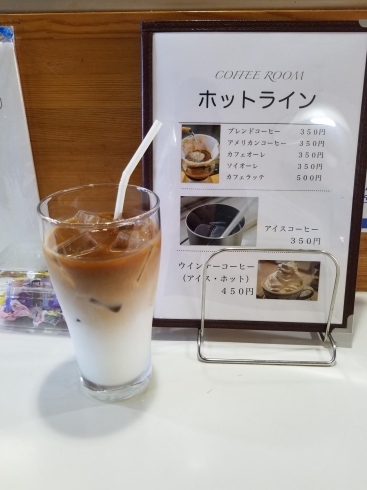 アイスカフェオレ350円「珈琲屋の独り言～バカに効くお薬～」