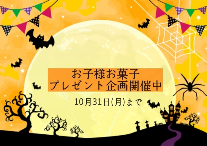 ハロウィンイベント「Kid'sメニュー紹介」