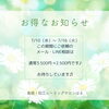 「＊　 7/7〜7/13  守護天使のメッセージ / メール・LINE相談割引のお知らせ♫」