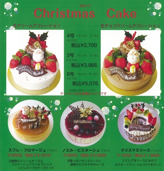 クリスマスケーキ特集 17年 高岡めちゃうまスイーツ まいぷれ 高岡市
