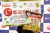 近畿二府四県のお店（期間限定）