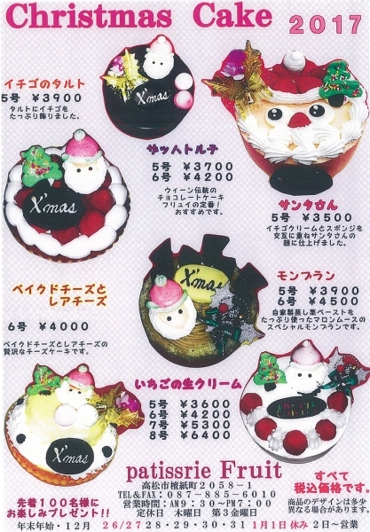 子育てママ必見 子どもが喜ぶクリスマスケーキ特集 まいぷれ編集部が選ぶ 高松のお役立ち情報まとめ まいぷれ 高松市 子育てママ必見 子どもが喜ぶクリスマスケーキ特集 まいぷれ編集部が選ぶ 高松のお役立ち情報まとめ まいぷれ 高松市