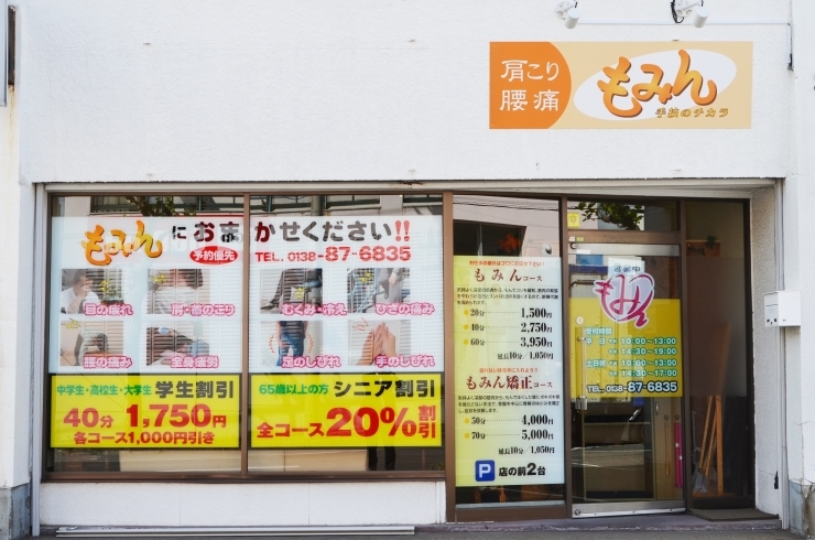 函館 北斗市 七飯町で肩こり対策におすすめのお店 函館 北斗の美容 健康情報のまとめ まいぷれ 函館 函館 北斗市 七飯町で肩こり対策におすすめのお店 函館 北斗の美容 健康情報のまとめ まいぷれ 函館